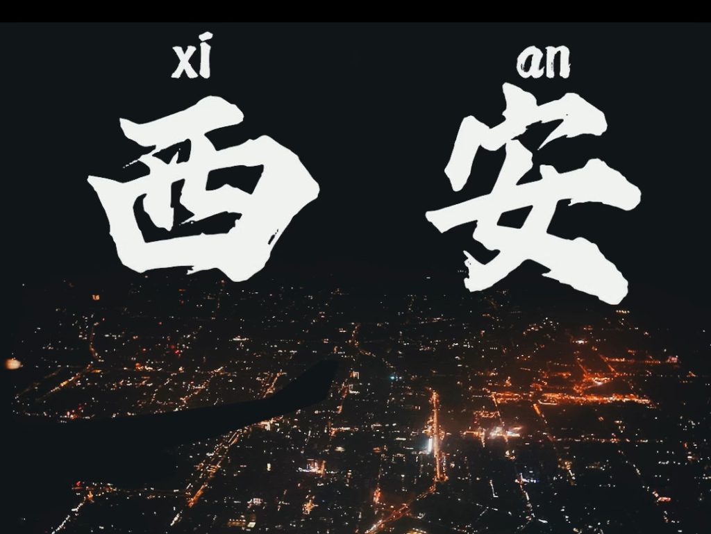 周秦汉唐:西安的“八水绕长安”与关中大局